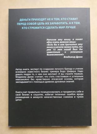 Володимир древс. мільйонер з хорошою кармою. як знайти зазначена2 фото