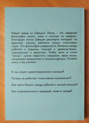 Елізабет карлсон. лагом. шведські секрети щасливого життя2 фото