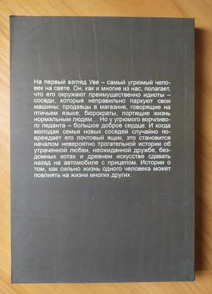 Фредрик бакман. комплект книг. друге життя уве. тривожні люди3 фото