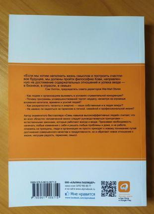 Стівен кові. лідерство, засноване на принципах2 фото