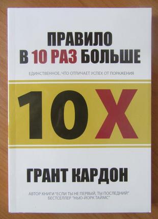 Грант кардон. правило в 10 раз больше. единственное, что отличает