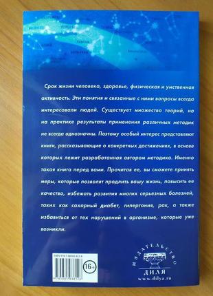 Лаппо е.а. почему мы так мало живём?2 фото