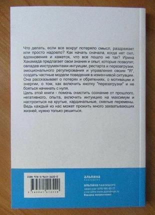 Ірина хакамада. рестарт. як прожити багато життів2 фото