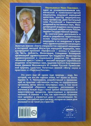 Іван неумивакин. вода - життя і здоров'я: міфи і реальність2 фото