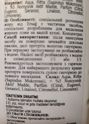 Засіб для чищення плит та духовок.эрсаг