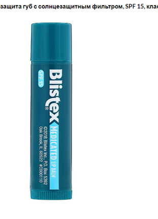 Blistex, загоювальний бальзам, захист губ із сонця