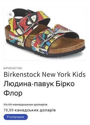 Нереально крутые босоножки от birkenstock new york kids/ человек-паук