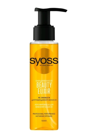 Олія syoss (сйос) beauty elixir, для пошкодженого волосся