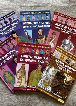 Книжки для вязки