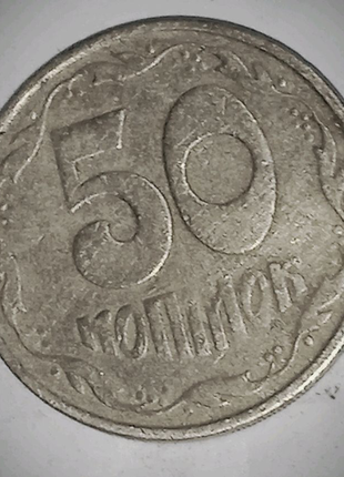 50 копійок 1992 р. рідкісний брак, трапеції