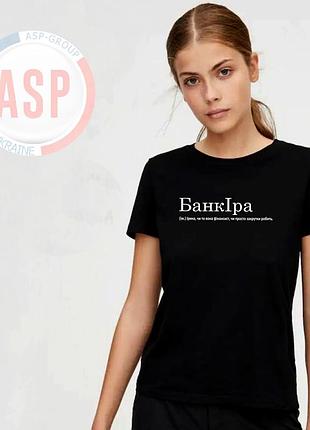 Футболка с именем ирина, ира, командира, ирина, у которой все всегда как она хочет.