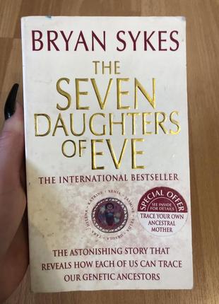Bryan sykes the seven daughters of eve генетика історія саморозвиток1 фото