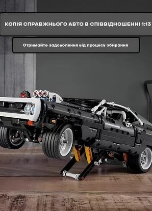 Lego technic dodge доминик форсаж машина автомобиль конструктор детский и взрослый 1077 деталей лего подарок