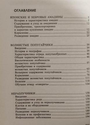 Папуги від а до я харчукю.книга б/у. книга про папуги4 фото