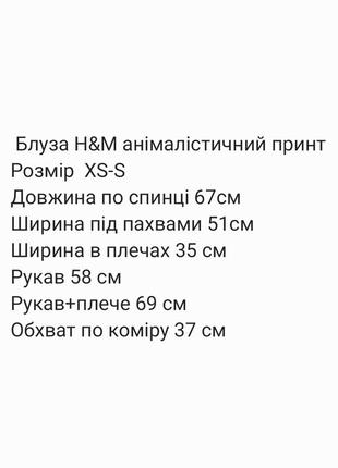 Блуза h&m сорочка анімалістичний зміїний тваринний рубашка блузка7 фото