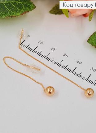 Серьги протяжки с шариком 0,5см, дл. 7см, xuping 18k