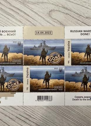 Лімітовані марки україни "русскій воєнний корабль ... всьо!", f2 фото