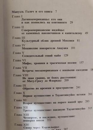 Мануеля гализна історія доколумбових цивілізацій книга 1990 року видання3 фото