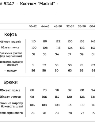 Костюм-двійка "madrid"10 фото