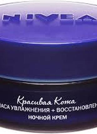 Крем для обличчя nivea красива шкіра нічний відновлюючий для всіх типів шкіри 50 мл3 фото