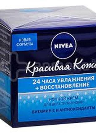 Крем для обличчя nivea красива шкіра нічний відновлюючий для всіх типів шкіри 50 мл4 фото