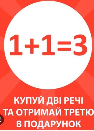 На всі речі 3 за ціною двох