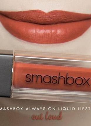 Рідка матова помада smashbox always on liquid lipstick