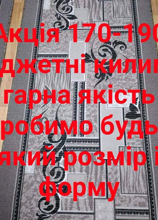 Килими доріжки килимове покритя великий вибір безкоштовна доставк