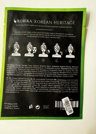 Успокаивающая тканевая маска korika korean heritage2 фото