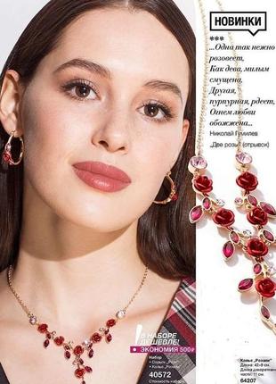 Біжутерія, avon кольє,підвіска,ланцюжок collar rosalie ,єдине,довжина ланцюжка: 42 + 9 см.