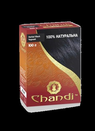 Лікувальна індійська хна для волосся chandi herbal чорна 100г