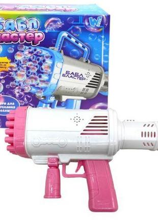 Пистолет с мыльными пузырями "бабл бластер" (розовый)
