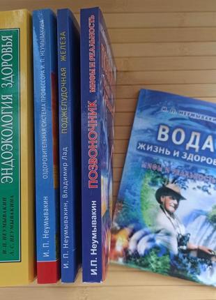 Комплект книг івана неумивакіна 5 книг, м'яка палітурка