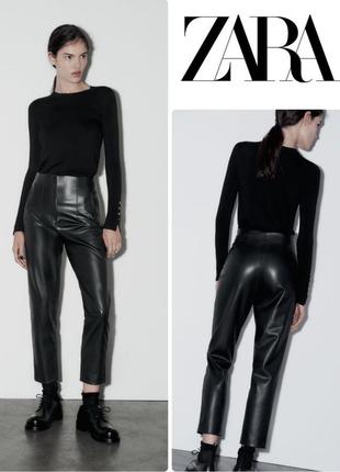 Черные брюки из кожи с высокой посадкой  zara кожаные штаны зара