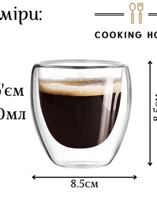 Стакан с двойными стенками для американо, эспрессо 250мл cooking house daymart, стакан с двойным дном2 фото