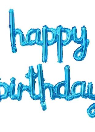 Кульки-букви happy birthday, сині слім