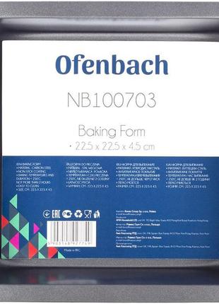 Форма для випічки ofenbach baking form 22.5х22.5х4.5см 7trav  з антипригарним покриттям, квадратна5 фото