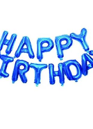 Happy birthday фольговані кулі сині