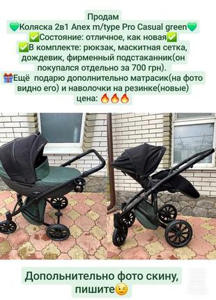 Коляска 2в1 anex m/type pro casual green