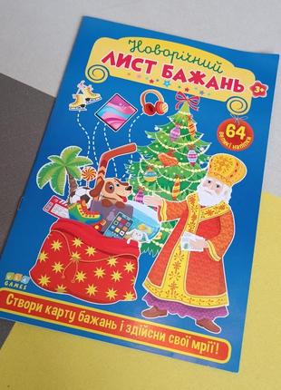Новогоднее письмо желаний (с наклейками). голубой. вла