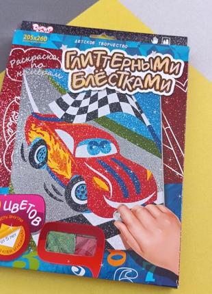 Раскраска блестками по номерам тачки