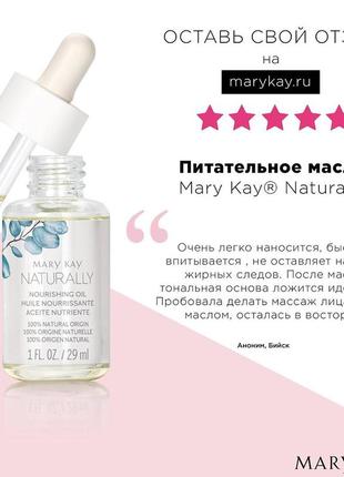 Питательное масло mary kay naturally3 фото