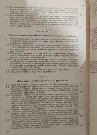 Механика грунтов краткий курс. цытович н. а книга 1973  б/у4 фото
