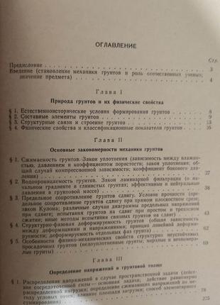 Механика грунтов краткий курс. цытович н. а книга 1973  б/у3 фото
