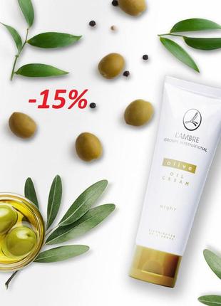 Акція крем нічний живильний olive oil night cream lambre франція 80мл