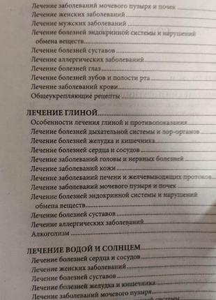 Книга великий лікувальник давніх знахарів. мільйон народних способів лікування книга б/у4 фото