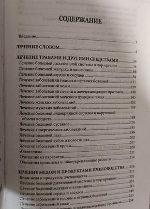 Книга большой лечебник древних знахарей. миллион народных способов лечения книга б/у3 фото