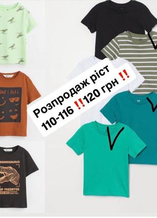 Розпродаж ! футболки в асортименті від h&m ріст 110-116 см