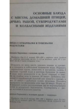 Искусство готовить. малая энциклопедия кулинарного искусства. к., 19935 фото