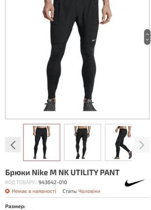 Мужские спортивные беговые штаны nike utility pant оригинал7 фото